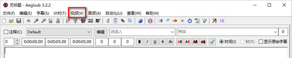 Aegisub字幕软件截图