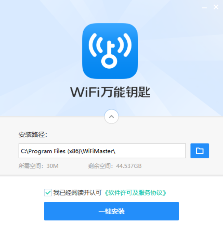 WIFI万能钥匙截图