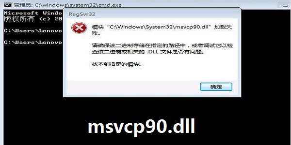 msvcp90.dll截图