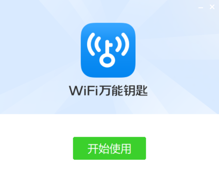 WIFI万能钥匙截图