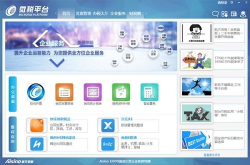 微税平台截图