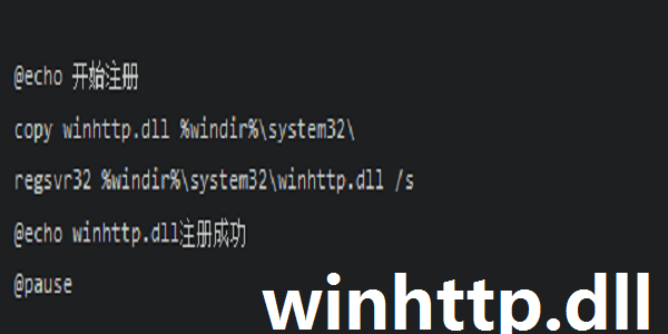 winhttp.dll截图