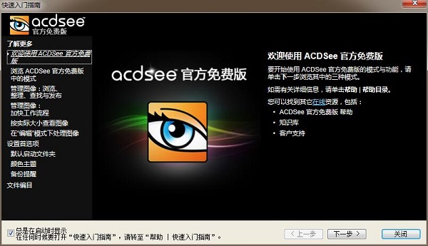 ACDsee截图