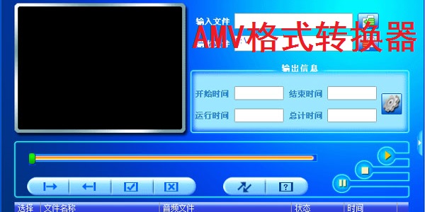 AMV格式转换器截图
