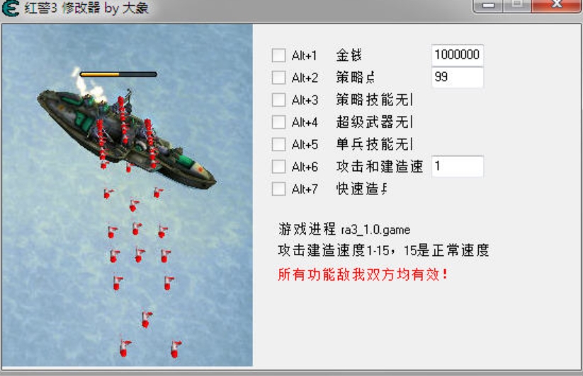 红色警戒3八项修改器MaxTre版截图