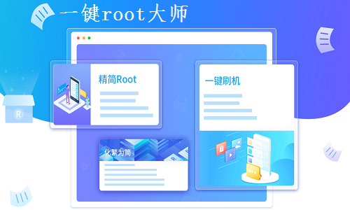 一键root大师截图