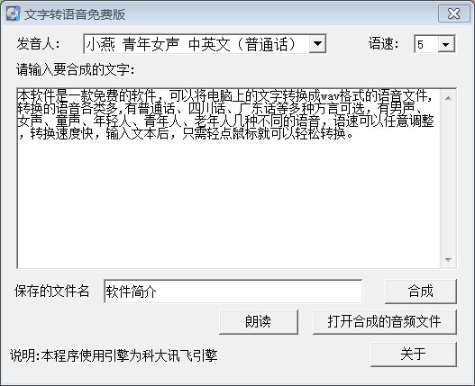 文字转语音免费版截图