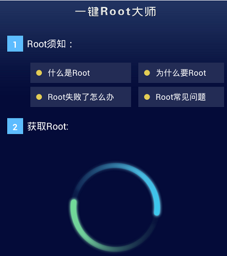 一键root大师截图