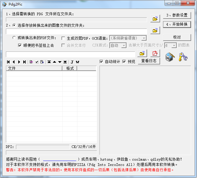 pdg转pdf(Pdg2Pic)截图