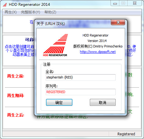 HDD Regenerator中文版截图