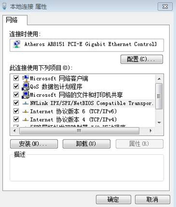 win7 ipx协议截图