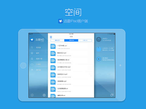 迅雷iPad版截图