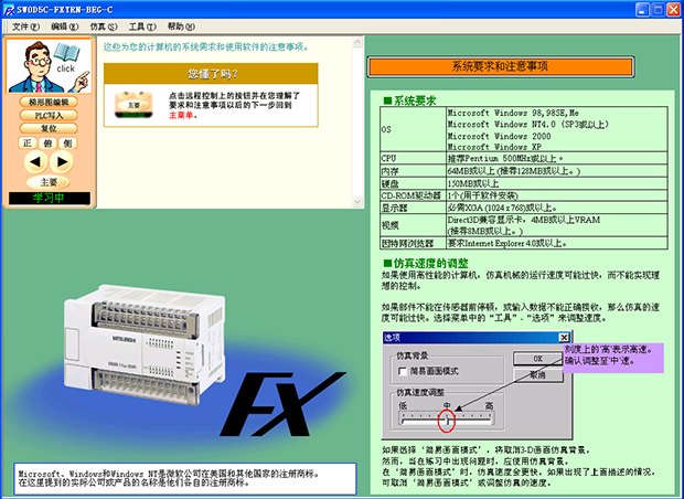 三菱PLC仿真软件截图