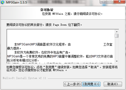 MP3Gain截图