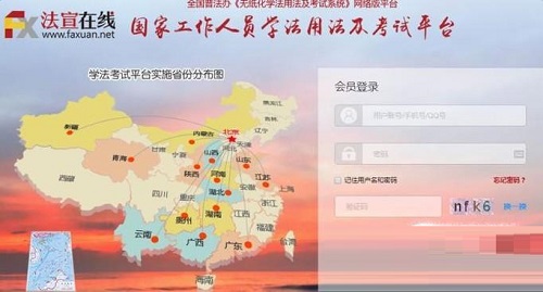 法宣在线截图