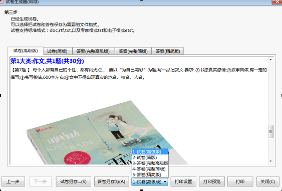 试卷生成器截图