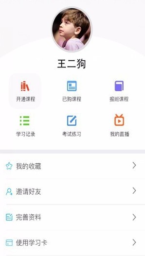 网校课堂电脑版截图