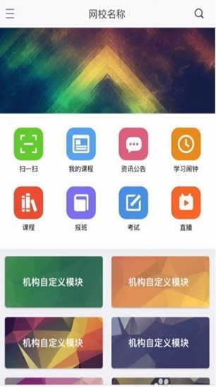 网校课堂电脑版截图