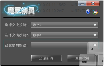 魔豆精灵按键交换截图