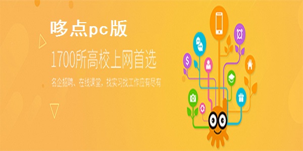 哆点电脑客户端截图