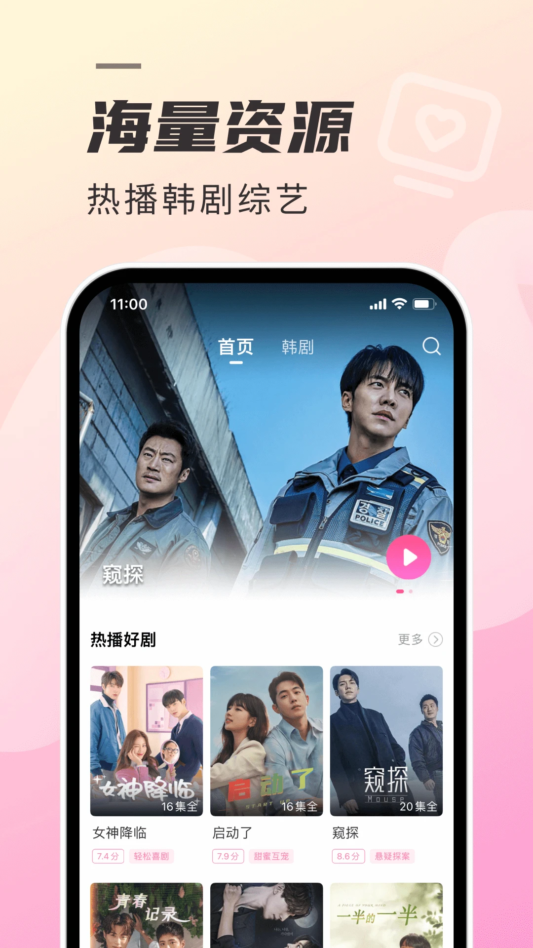 韩剧TV截图