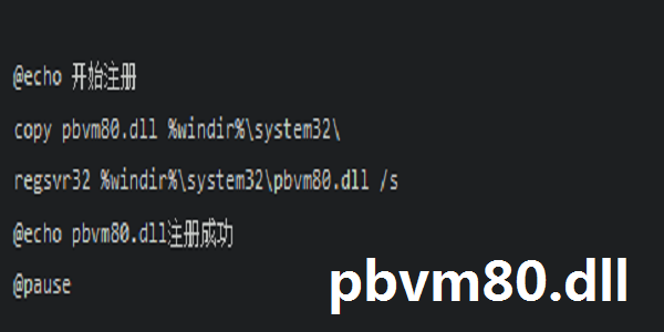 pbvm80.dll截图