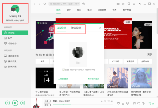 QQ音乐截图