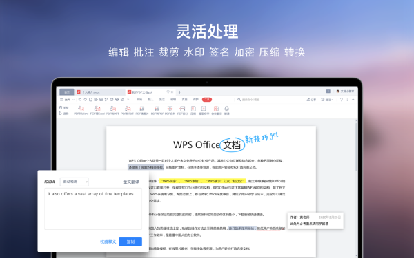 WPS Office截图