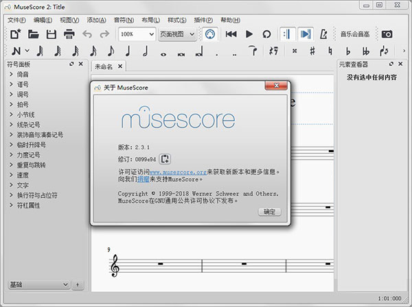 MuseScore截图