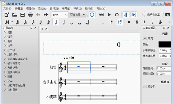 MuseScore截图