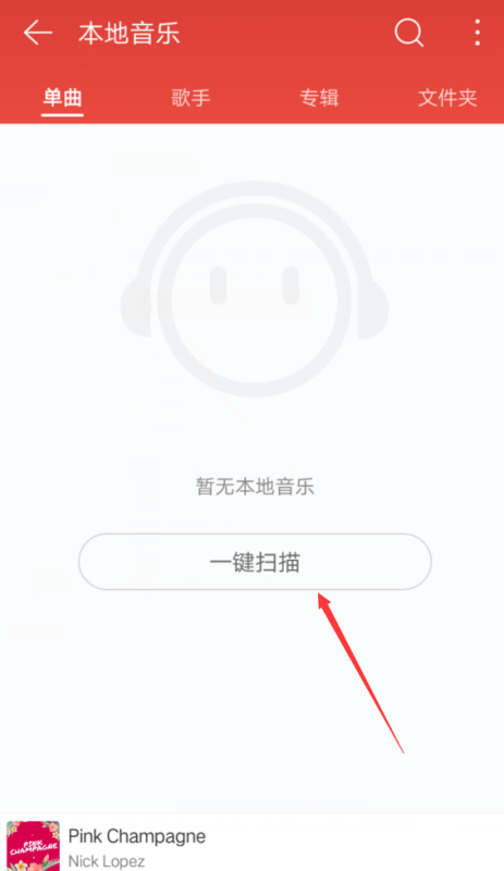 网易云音乐截图