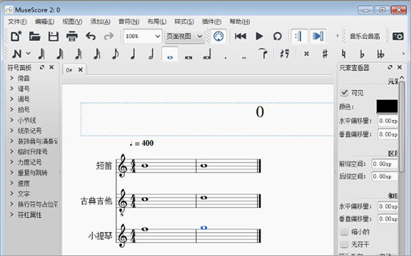 MuseScore截图