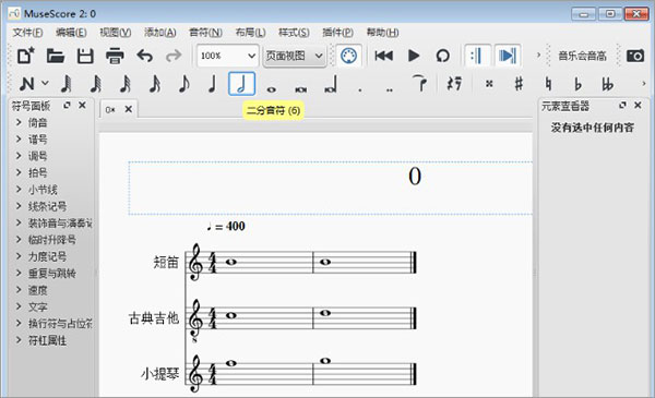 MuseScore截图