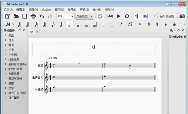 MuseScore截图