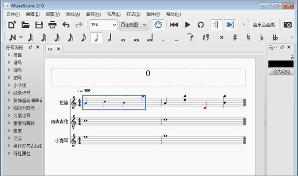 MuseScore截图
