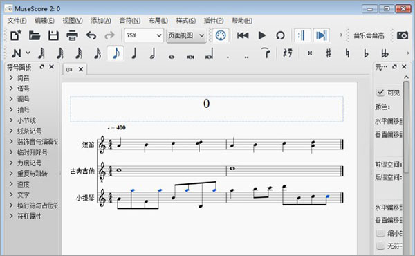 MuseScore截图