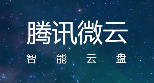 腾讯微云For Mac截图