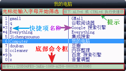 ALTRun快速启动工具截图