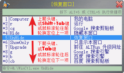 ALTRun快速启动工具截图