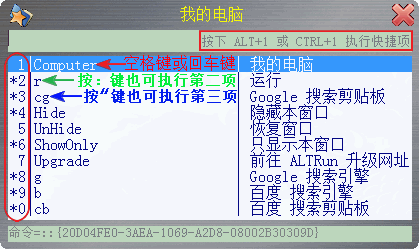 ALTRun快速启动工具截图