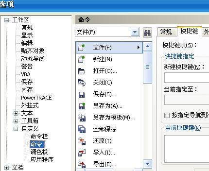 cdrx4软件下载(CorelDraw X4)截图