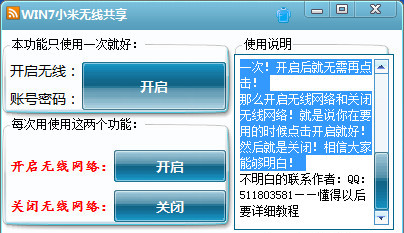 win7小米无线共享截图