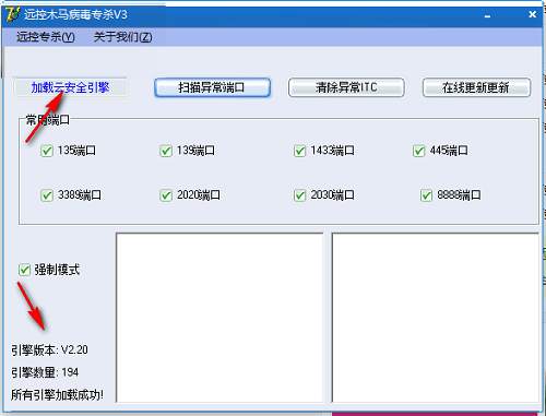 远程木马病毒专杀截图