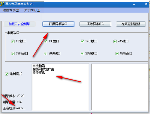 远程木马病毒专杀截图