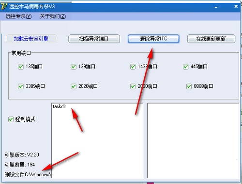 远程木马病毒专杀截图