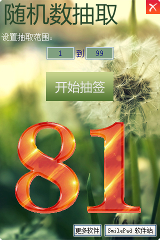 随机数抽取器截图