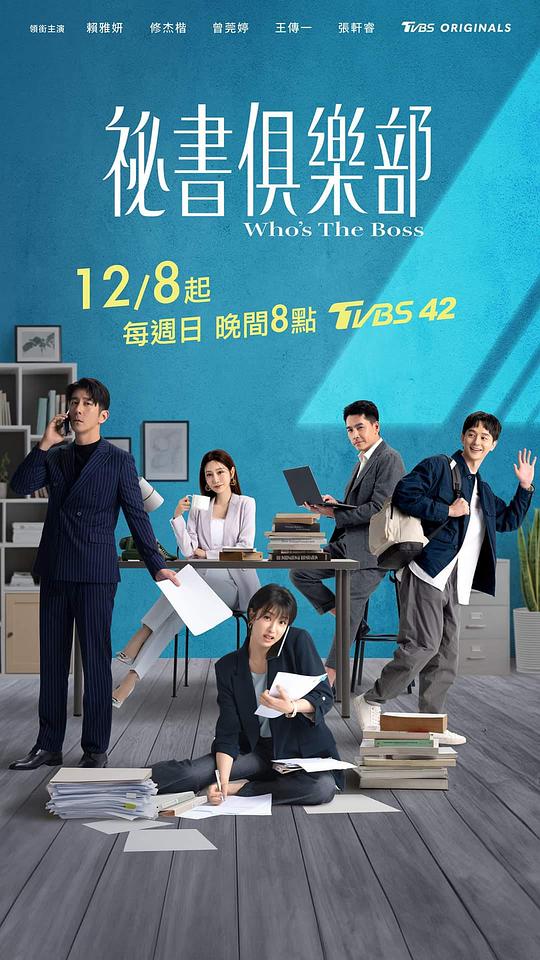 [BT下载][秘书俱乐部][第06集][WEB-MKV/1.19G][国语音轨/简繁字幕][1080P][流媒体][ZeroTV]