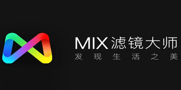 mix滤镜大师电脑版截图