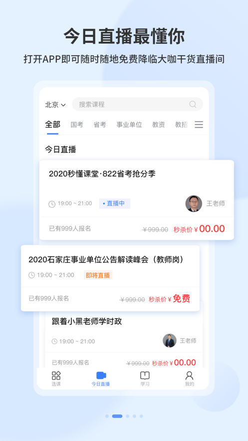 19课堂-中公教育旗下在线教育平台截图