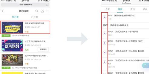 19课堂-中公教育旗下在线教育平台截图